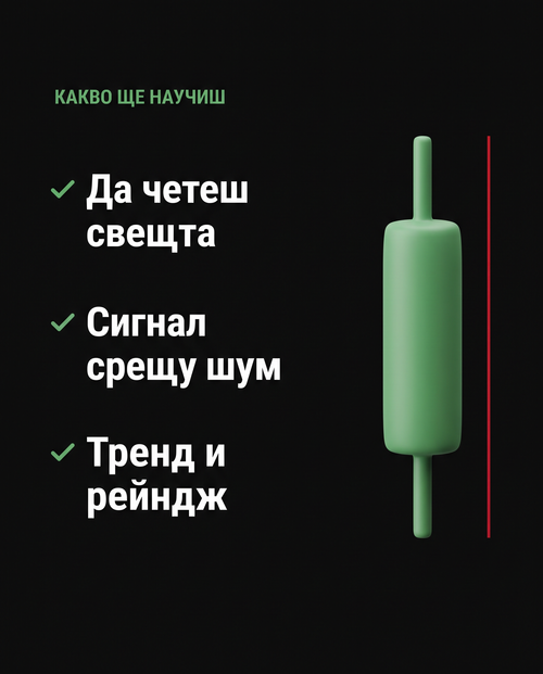Свещите говорят — какво ще научиш