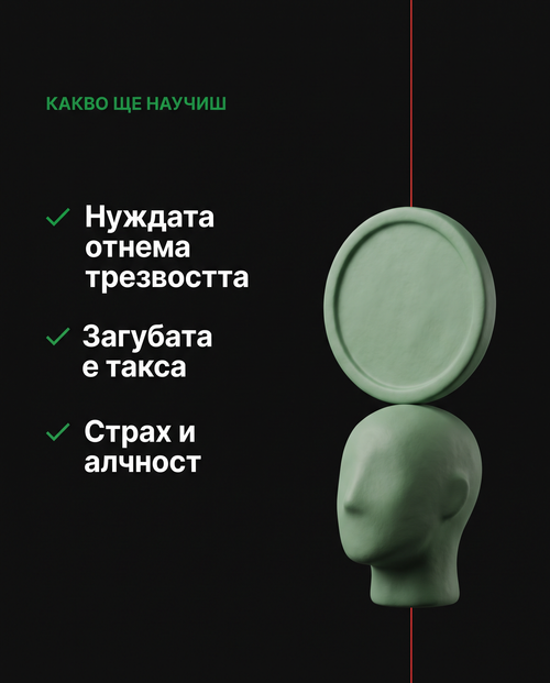 Парите в главата ти — какво ще научиш