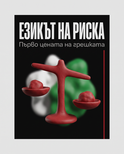 Езикът на риска — електронна книга, ONEBAR TRADING